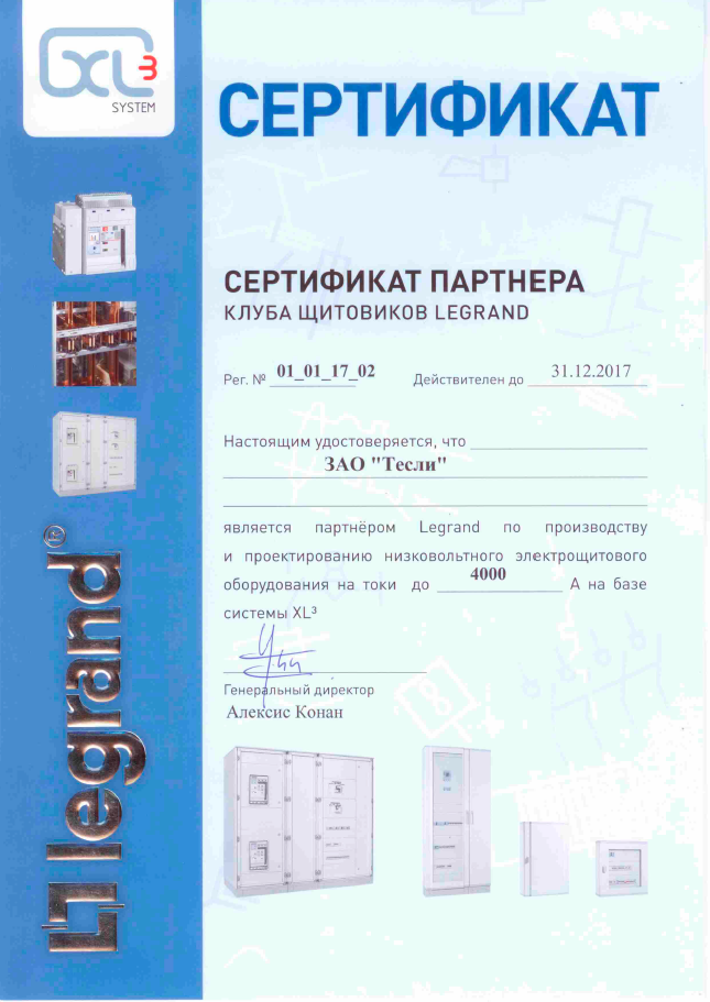  Колодка Легранд Сертификат - professionalportal