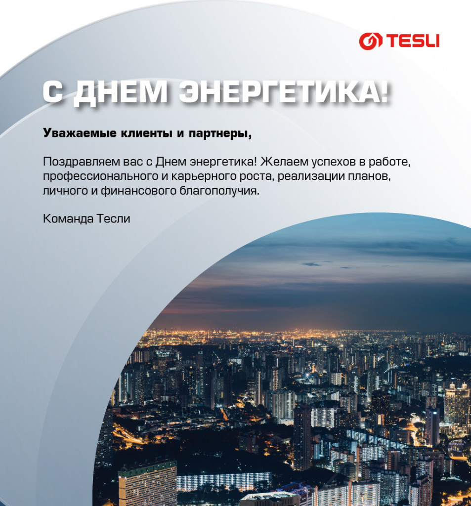 ДЕНЬ-ЭНЕРГЕТИКА-открытка.jpg ДЕНЬ-ЭНЕРГЕТИКА-открытка.jpg