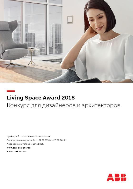 Конкурс Living Space Award 2018 is (3).jpg