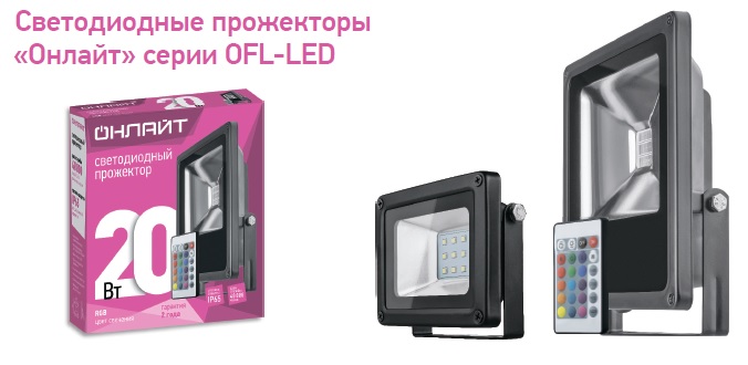 OFL-LED_Onlight1.jpg