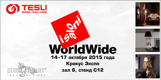 Выставка I Saloni WorldWide 2015 Крокус-Экспо