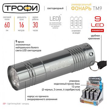 Б0004986 Светодиодный фонарь Трофи TM9-box12 ручной на батарейках промо-бокс 12шт алюминиевый  - фотография 2