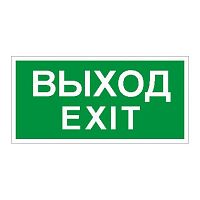 2501002340 ПЭУ 011 Выход/Exit (210х105) LUNA/MARS