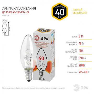 Б0039127 Лампочка ЭРА B36 40Вт Е14 / E14 230В свечка прозрачная цветная упаковка  - фотография 2