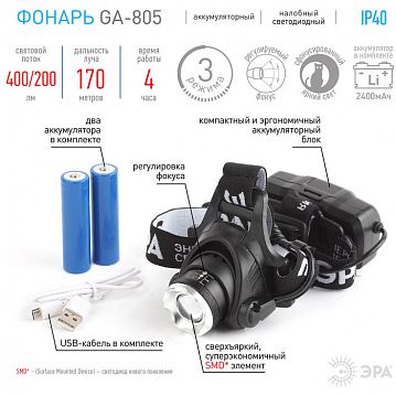 Б0039625 Фонарь налобный светодиодный ЭРА GA-805 аккумуляторный яркий мощный 3 режима черный  - фотография 5