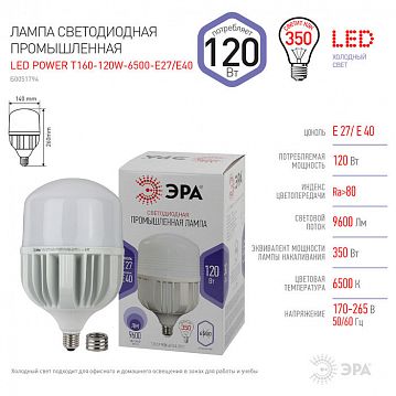 Б0051794 Лампа светодиодная ЭРА STD LED POWER T160-120W-6500-E27/E40 E27 / E40 120Вт колокол холодный дневной свет  - фотография 4