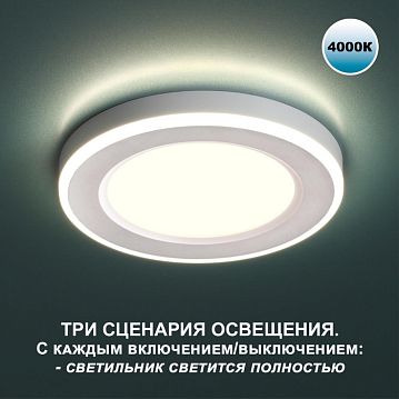 359012 359012 SPOT NT23 белый Светильник встраиваемый светодиодный (три сценария работы) IP20 LED 4000К 6W+3W 100-265V 630Лм SPAN  - фотография 3