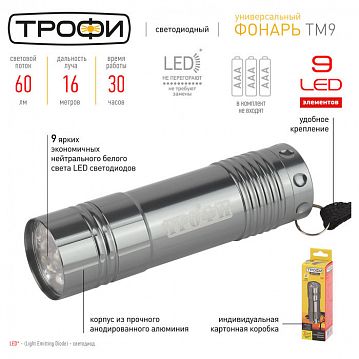 Б0002225 Светодиодный фонарь Трофи TM9 ручной на батарейках алюминиевый  - фотография 7