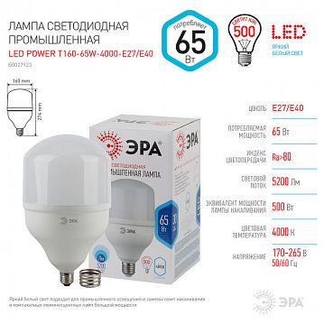Б0027923 Лампа светодиодная ЭРА STD LED POWER T160-65W-4000-E27/E40 Е27 / Е40 65 Вт колокол нейтральный белый свет  - фотография 4