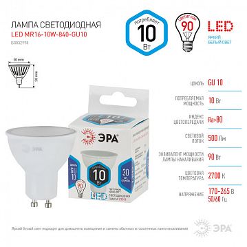 Б0032998 Лампочка светодиодная ЭРА STD LED MR16-10W-840-GU10 GU10 10Вт софит нейтральный белый свет  - фотография 4