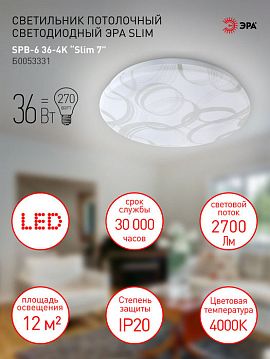 Б0053331 Светильник потолочный светодиодный ЭРА Slim без ДУ SPB-6 Slim 7 36-4K 36Вт 4000K  - фотография 6