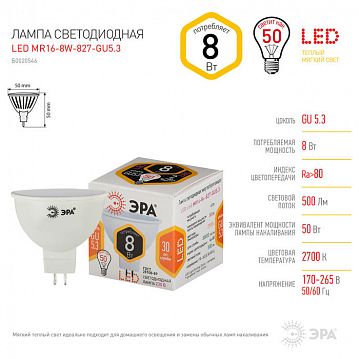 Б0020546 Лампочка светодиодная ЭРА STD LED MR16-8W-827-GU5.3 GU 5.3 8 Вт софит теплый белый свет  - фотография 4