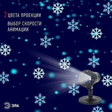 Б0041645 ENIOP-04 ЭРА Проектор LED Снежинки мультирежим холодный свет 220V, IP44 (8/280)  - фотография 5