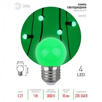 Б0049574 Лампочка светодиодная ЭРА STD ERAGL45-E27 E27 / Е27 1Вт шар зеленый для белт-лайт  - фотография 2
