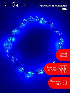 Б0047962 ENIN -5NB ЭРА Гирлянда LED Нить 5 м синий свет, АА (100/2500)  - фотография 9