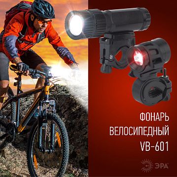 Б0029194 Велосипедный фонарь светодиодный ЭРА VB-601 на батарейках передний черный  - фотография 5