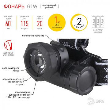 C0033731 Фонарь налобный светодиодный ЭРА Туристические G1W на батарейках яркий мощный 2 режима влагозащищенный черный  - фотография 3