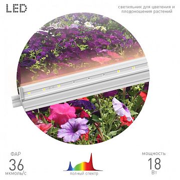 Б0049313 Светильник для растений, фитолампа светодиодная линейная ЭРА FITO-18W-T5-Ra90 полного спектра 18 Вт Т5  - фотография 4