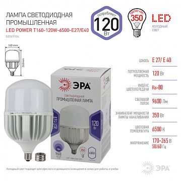 Б0049104 Лампа светодиодная ЭРА STD LED POWER T160-120W-6500-E27/E40 Е27 / Е40 120 Вт колокол холодный дневной свет  - фотография 4