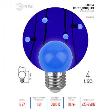 Б0049573 Лампочка светодиодная ЭРА STD ERABL45-E27 E27 / E27 1Вт шар синий для белт-лайт  - фотография 3