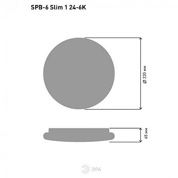 Б0050378 Светильник потолочный светодиодный ЭРА Slim без ДУ SPB-6 Slim 1 24-6K 24Вт 6500K  - фотография 7