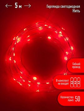 Б0047963 ENIN -5NR ЭРА Гирлянда LED Нить 5 м красный свет, АА (100/2500)  - фотография 3