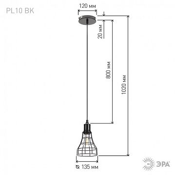 Б0037457 Светильник подвесной (подвес) ЭРА PL10 BK металл, E27, max 60W, высота плафона 200мм, подвеса 800мм, черный  - фотография 5