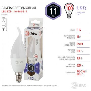 Б0032994 Лампочка светодиодная ЭРА STD LED BXS-11W-860-E14 E14 / Е14 11Вт свеча на ветру холодный дневной свет  - фотография 3