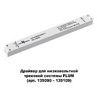 358453 358453 DRIVE NT20 034 белый Драйвер IP20 150W 48V