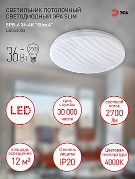Б0054083 Светильник потолочный светодиодный ЭРА Slim без ДУ SPB-6-Slim 4-36-4K 36Вт 4000K  - фотография 6