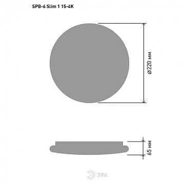 Б0043821 Светильник потолочный светодиодный ЭРА Slim без ДУ SPB-6 Slim 1 15-4K 15Вт 4000K  - фотография 7