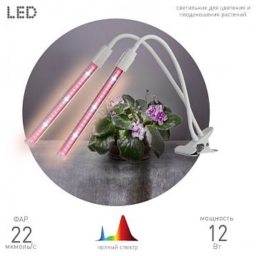 Б0049550 Светильник для растений на прищепке ЭРА FITO-20W-АLED-L полного спектра 12 Вт белый  - фотография 4