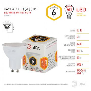 Б0020543 Лампочка светодиодная ЭРА STD LED MR16-6W-827-GU10 GU10 6Вт софит теплый белый свет  - фотография 4