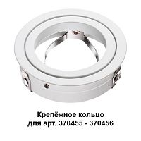 370458 370458 KONST NT19 128 белый Крепежное кольцо для арт. 370455-370456 MECANO