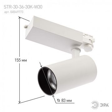 Б0049773 Трековый светильник трехфазный ЭРА SТR-30-36-30K-W30 узкий луч 3000K белый  - фотография 6
