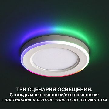 359009 359009 SPOT NT23 белый Светильник встраиваемый светодиодный (три сценария работы) IP20 LED 4000К+RGB 6W+3W 100-265V 540Лм SPAN  - фотография 6