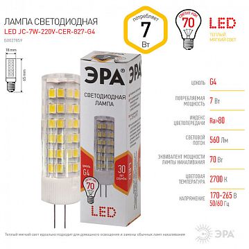 Б0027859 Лампочка светодиодная ЭРА STD LED JC-7W-220V-CER-827-G4 G4 7Вт керамика капсула теплый белый свет  - фотография 4