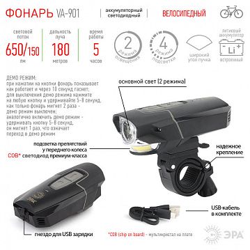 Б0033767 Велосипедный фонарь светодиодный ЭРА VA-901 аккумуляторный передний usb черный  - фотография 4