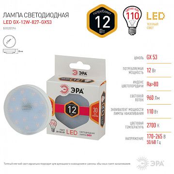 Б0020596 Лампочка светодиодная ЭРА STD LED GX-12W-827-GX53 GX53 12Вт таблетка теплый белый свет  - фотография 4