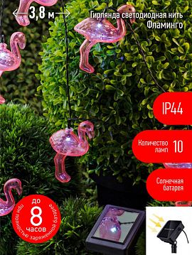 Б0038508 ERADG012-07 ЭРА Садовая гирлянда 10 подсвечиваемых  светодиодами фламинго.Общая длина от солнечной п  - фотография 8