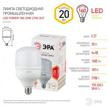 Б0027000 Лампа светодиодная ЭРА STD LED POWER T80-20W-2700-E27 E27 / Е27 20 Вт колoкол теплый белый свет  - фотография 4