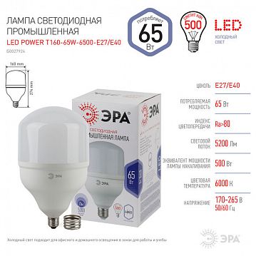 Б0027924 Лампа светодиодная ЭРА STD LED POWER T160-65W-6500-E27/E40 Е27 / Е40 65 Вт колокол холодный дневнoй свет  - фотография 4
