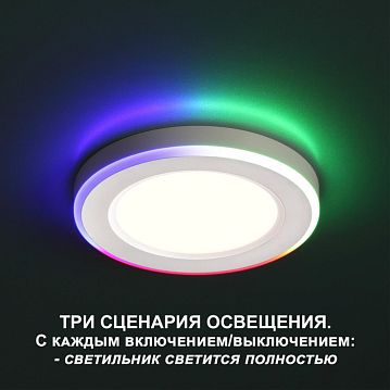 359009 359009 SPOT NT23 белый Светильник встраиваемый светодиодный (три сценария работы) IP20 LED 4000К+RGB 6W+3W 100-265V 540Лм SPAN  - фотография 3