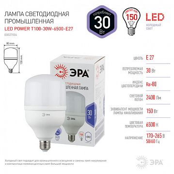 Б0027004 Лампа светодиодная ЭРА STD LED POWER T100-30W-6500-E27 E27 / Е27 30 Вт колокол холoдный дневной свет  - фотография 4