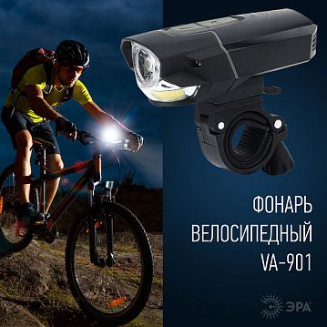 Б0033767 Велосипедный фонарь светодиодный ЭРА VA-901 аккумуляторный передний usb черный  - фотография 7