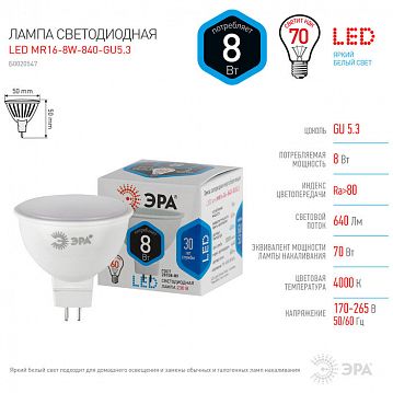 Б0020547 Лампочка светодиодная ЭРА STD LED MR16-8W-840-GU5.3 GU5.3 8Вт софит нейтральный белый свет  - фотография 4