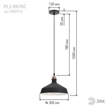 Б0037413 Светильник подвесной (подвес) ЭРА PL2 BK/RC металл, E27, max 60W, высота плафона 200мм, подвеса 780мм, черный/медь  - фотография 5