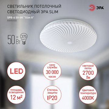Б0053333 Светильник потолочный светодиодный ЭРА Slim без ДУ SPB-6 Slim 8 50-4K 50Вт 4000K  - фотография 3