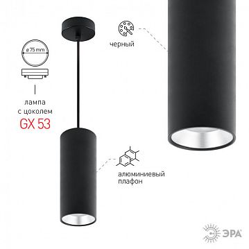 Б0048544 PL12 GX53 BK/SL Подсветка ЭРА Подвесной светильник под лампу GX53, алюминий, цвет черный+серебро (18  - фотография 3