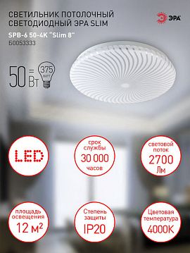 Б0053333 Светильник потолочный светодиодный ЭРА Slim без ДУ SPB-6 Slim 8 50-4K 50Вт 4000K  - фотография 6